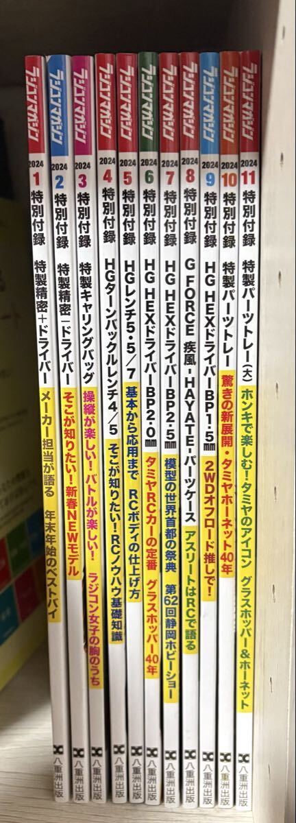 ラジコンマガジン 2024年1〜11月号 付録付き 11冊セット拍卖