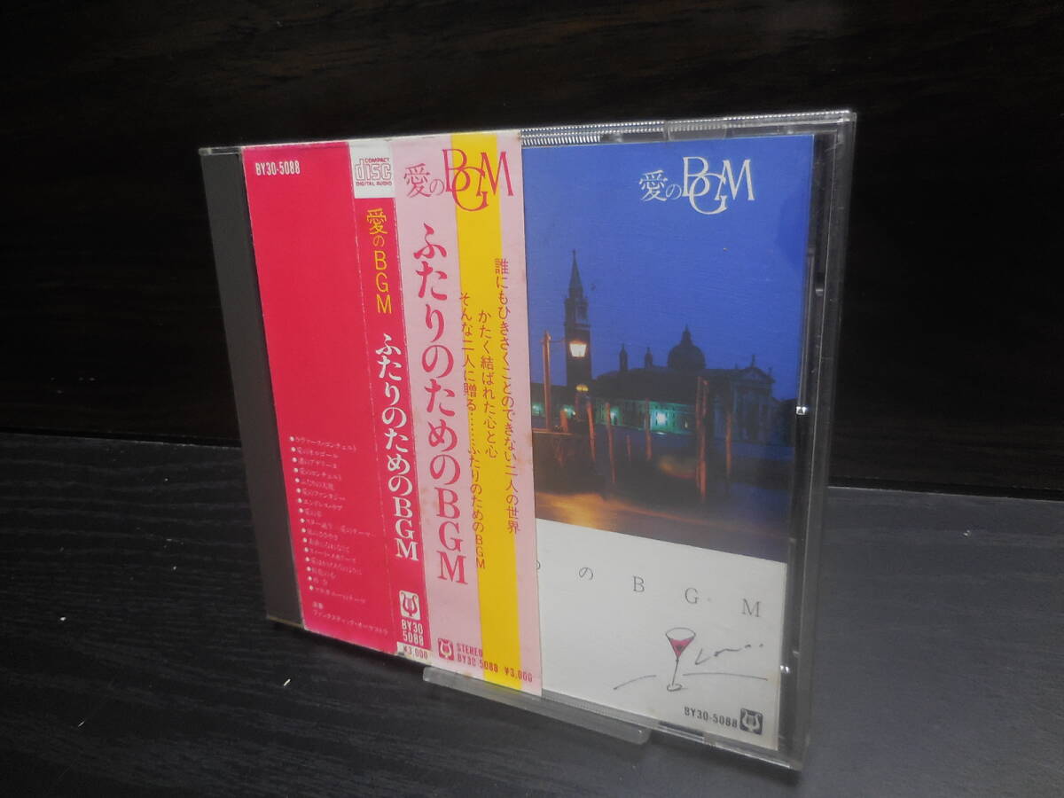 愛のBGM ふたりのためのBGM BY30-5088拍卖