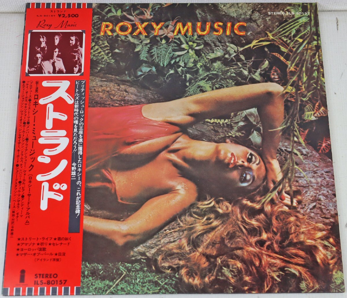 S◎中古品◎レコード『ストランド』 歌と演奏:ロキシー・ミュージック ILS-80157 東芝EMI ストリート・ライフ/君の如く他 帯付き拍卖
