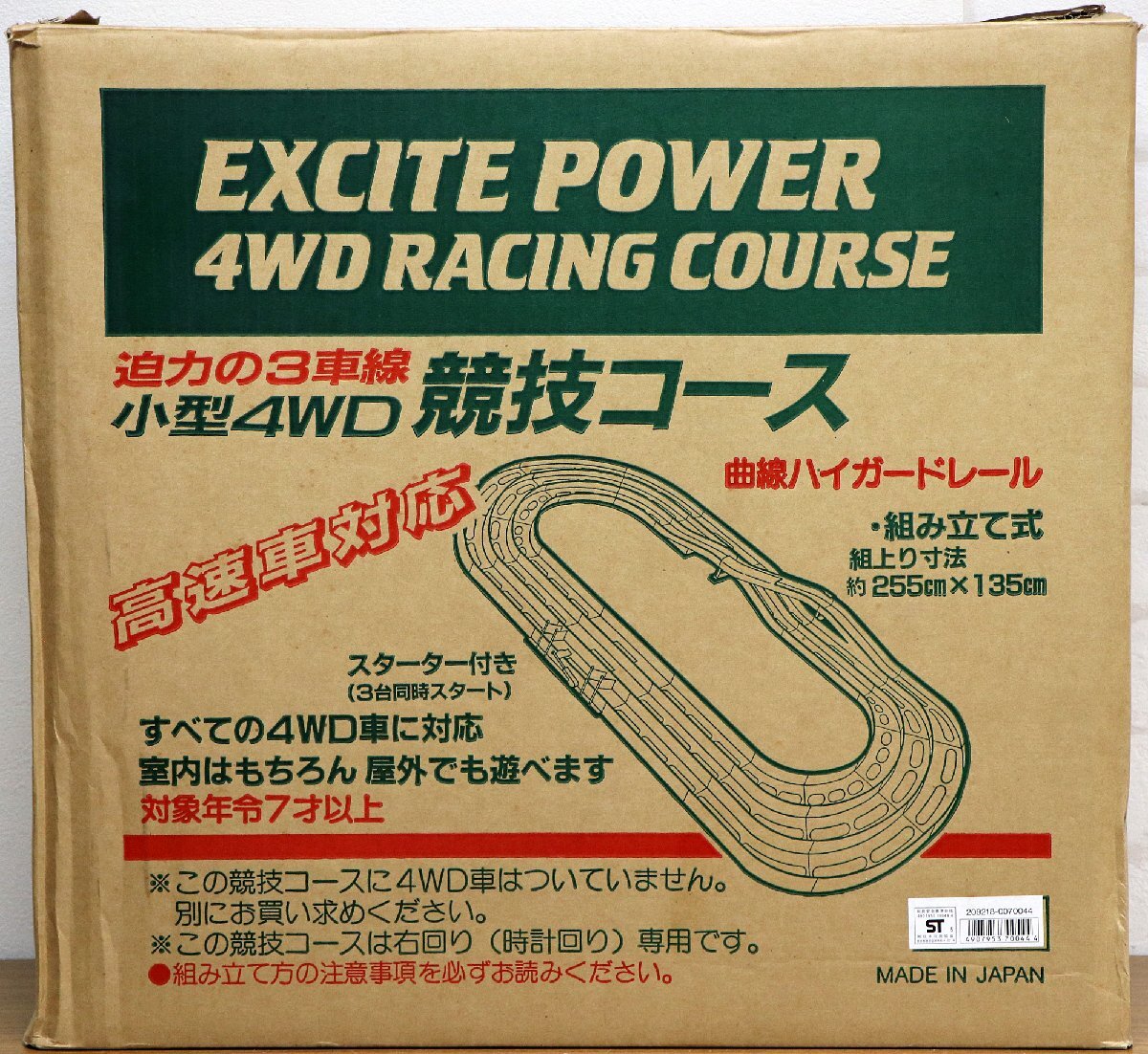 M◆ジャンク品◆おもちゃ 『EXCITE POWER 4WD RACING COURSE/エキサイトパワー 小型4WD競技コース』 ハーティロビン ミニ四駆 組み立て式拍卖