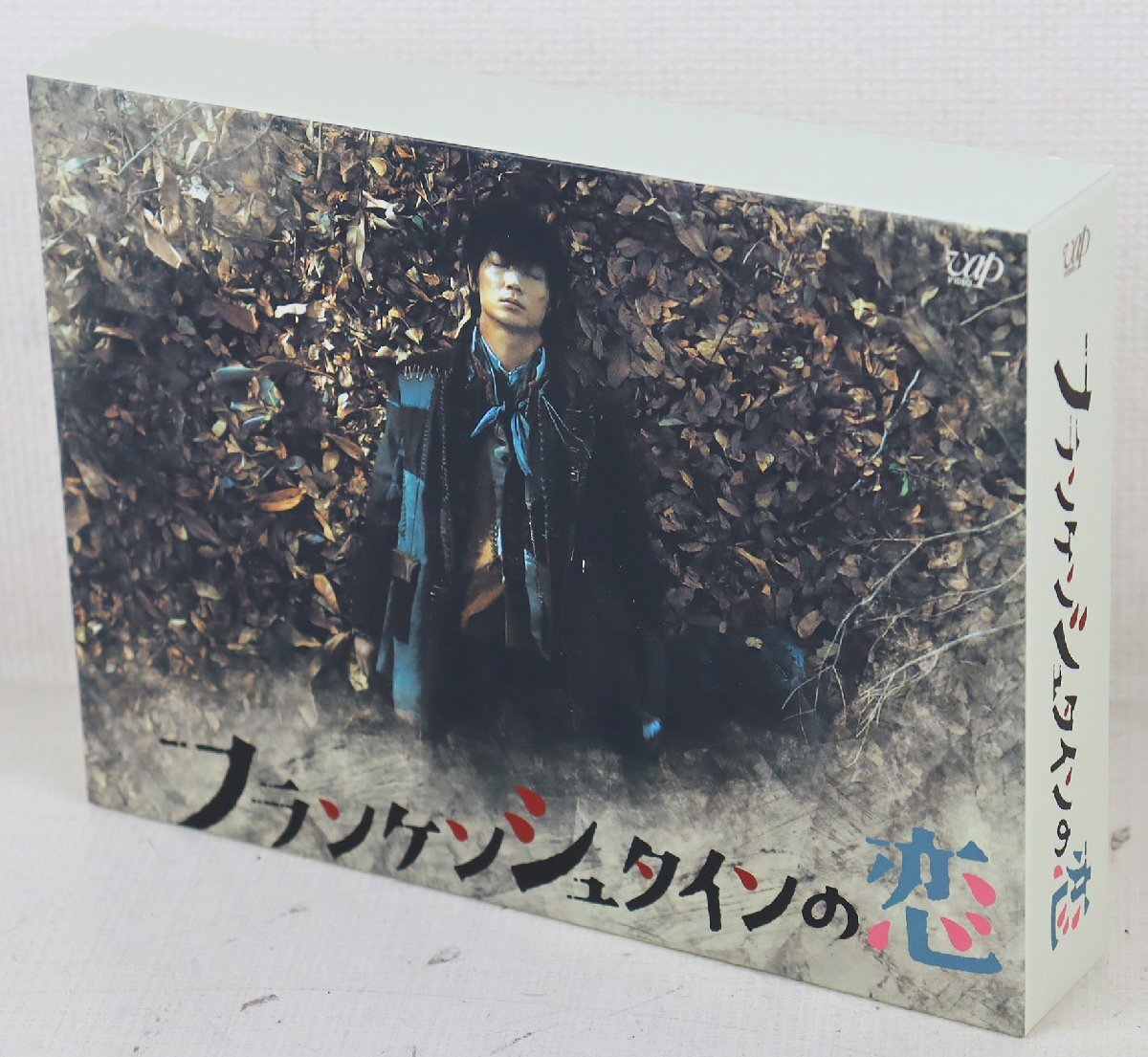 S★中古品★BDソフト 『フランケンシュタインの恋 Blu-ray BOX』 vap/バップ VPXX-71534 発売:2017年 出演:綾野剛/二階堂ふみ ほか拍卖