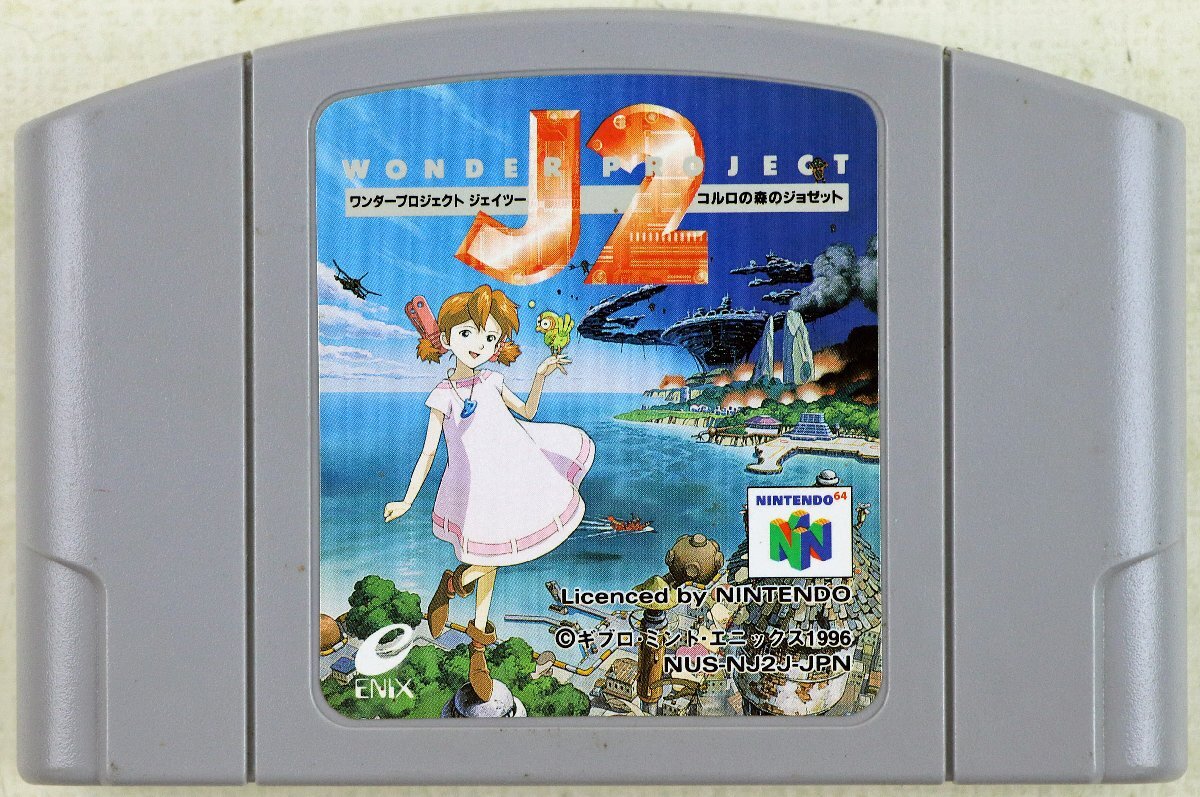 P●ジャンク品●N64ゲームソフト『ワンダープロジェクトJ2 コルロの森のジョゼット』任天堂/ニンテンドー NUS-NJ2J NINTENDO64 動作未確認拍卖