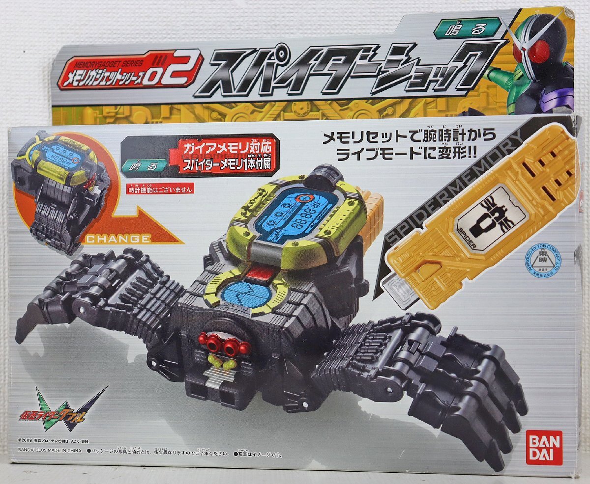 S◎中古品◎おもちゃ『メモリガジェットシリーズ02 スパイダーショック』 仮面ライダーW(ダブル) BANDAI/バンダイ 箱&取扱説明書付き拍卖