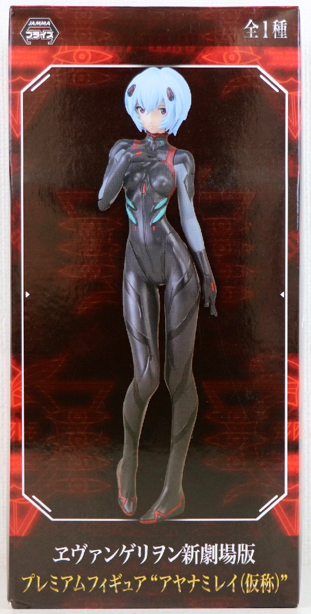 S♪未使用品♪フィギュア ヱヴァンゲリオン新劇場版 『アヤナミレイ(仮称)』 SEGA/セガ プレミアムフィギュア ※未開封/外箱に変形等あり拍卖