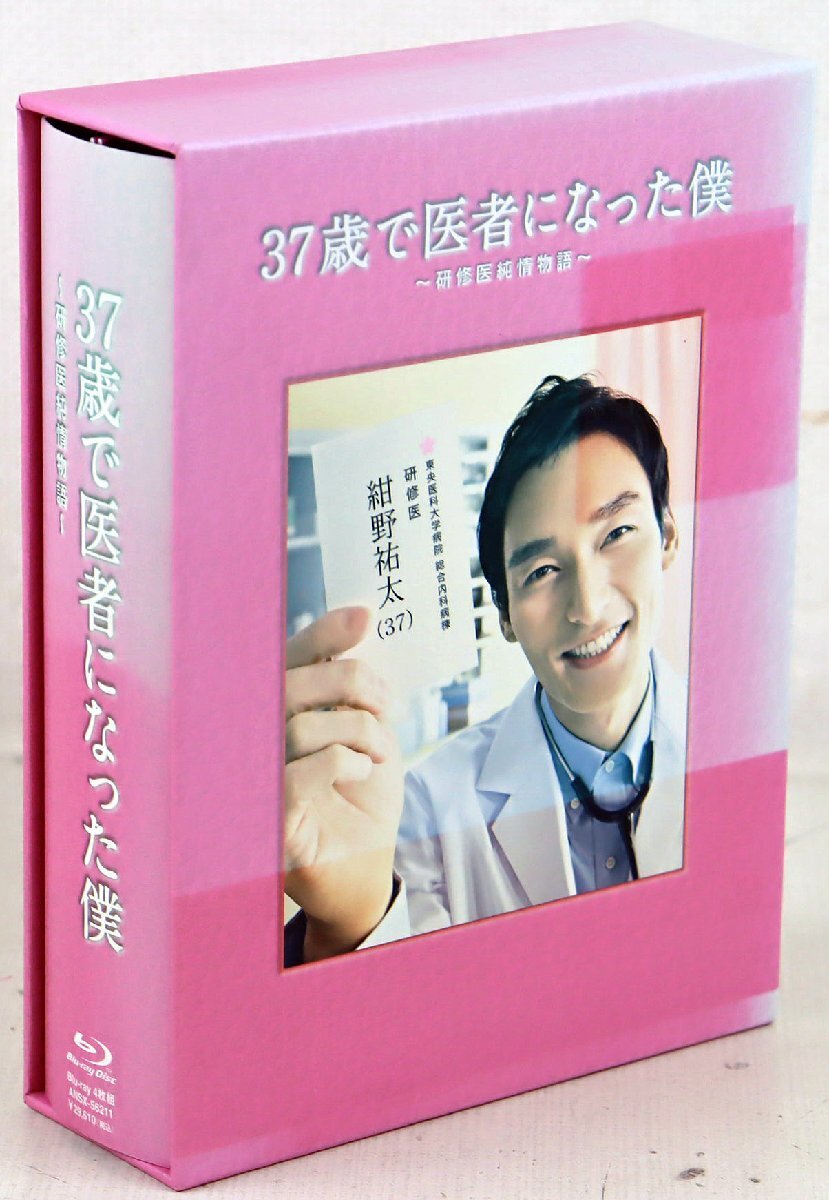 S●中古品●ブルーレイディスク『37歳で医者になった僕 ~研修医純情物語~ Blu-ray BOX』ANSX-56211 4枚組 草彅剛 ドラマ ※BOXにヤケあり拍卖