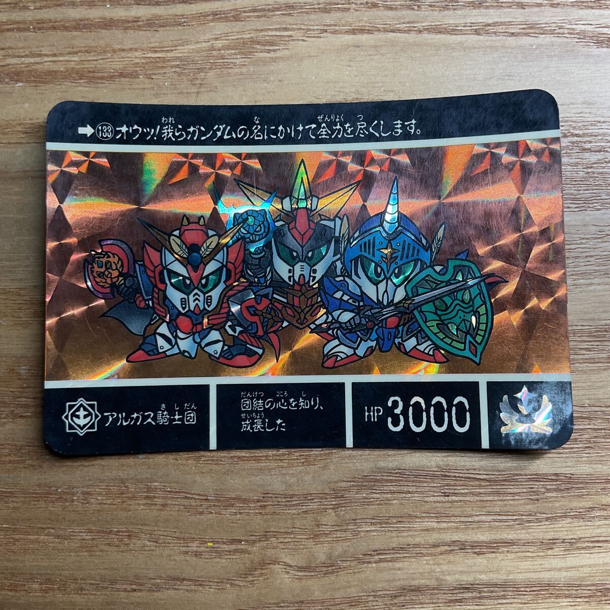 SDガンダム外伝4 光の騎士 カードダス ガンダム バンダイ 133 アルガス騎士団 キラ 1990年拍卖