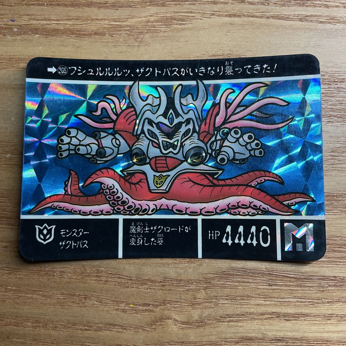 SDガンダム外伝5 ヴァトラスの剣 カードダス ガンダム バンダイ 205 モンスターザクトパス キラ 1991年拍卖