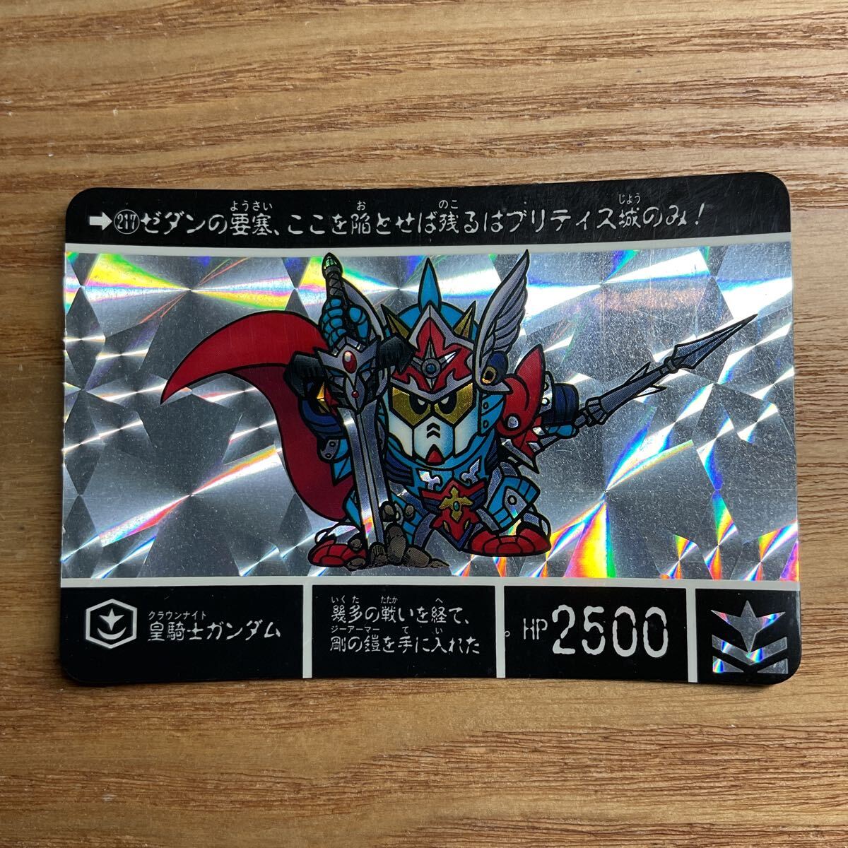 SDガンダム外伝6 流星の騎士団 カードダス ガンダム バンダイ 217 皇騎士ガンダム キラ 1991年拍卖