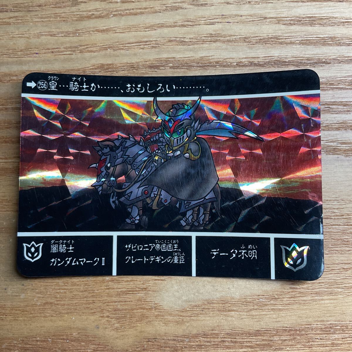 SDガンダム外伝6 流星の騎士団 カードダス ガンダム バンダイ 256 闇騎士ガンダムマーク2 キラ 1991年拍卖