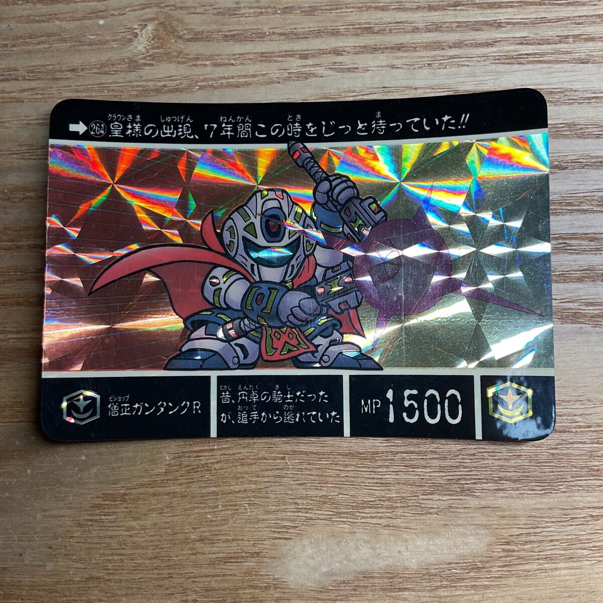 SDガンダム外伝7 キングガンダム カードダス ガンダム バンダイ 264 僧正ガンタンクR キラ 1991年拍卖