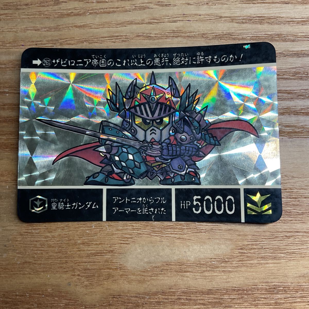 SDガンダム外伝7 キングガンダム カードダス ガンダム バンダイ 261 皇騎士ガンダム キラ 1991年拍卖
