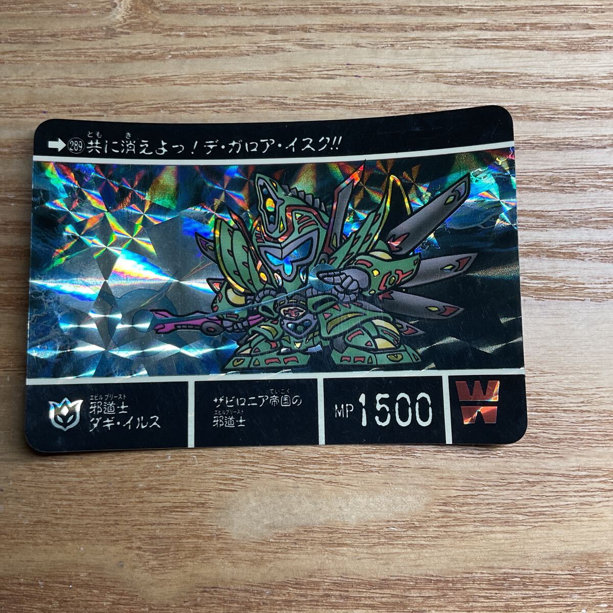 SDガンダム外伝7 キングガンダム カードダス ガンダム バンダイ 289 邪道士ダキ・イルス キラ 1991年拍卖