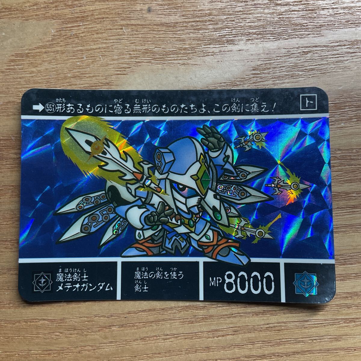 SDガンダム外伝 機甲神伝説1 紅の神秘機兵 カードダス ガンダム バンダイ 551 魔法剣士メテオガンダム キラ 1993年拍卖