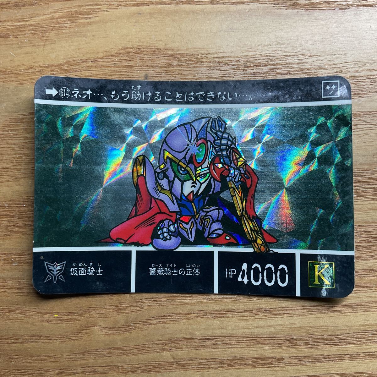 SDガンダム外伝 機甲神伝説2 六体の機甲神 カードダス ガンダム バンダイ 614 仮面騎士 キラ 1993年拍卖