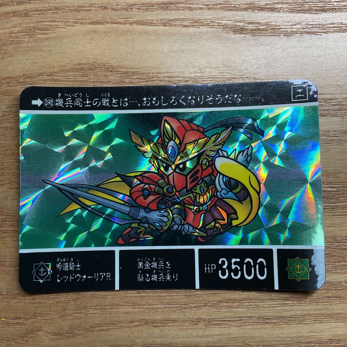SDガンダム外伝 聖機兵物語2 聖機兵VS機兵軍団 カードダス ガンダム バンダイ 398 吟遊騎士レッドウォーリアR キラ 1992年拍卖
