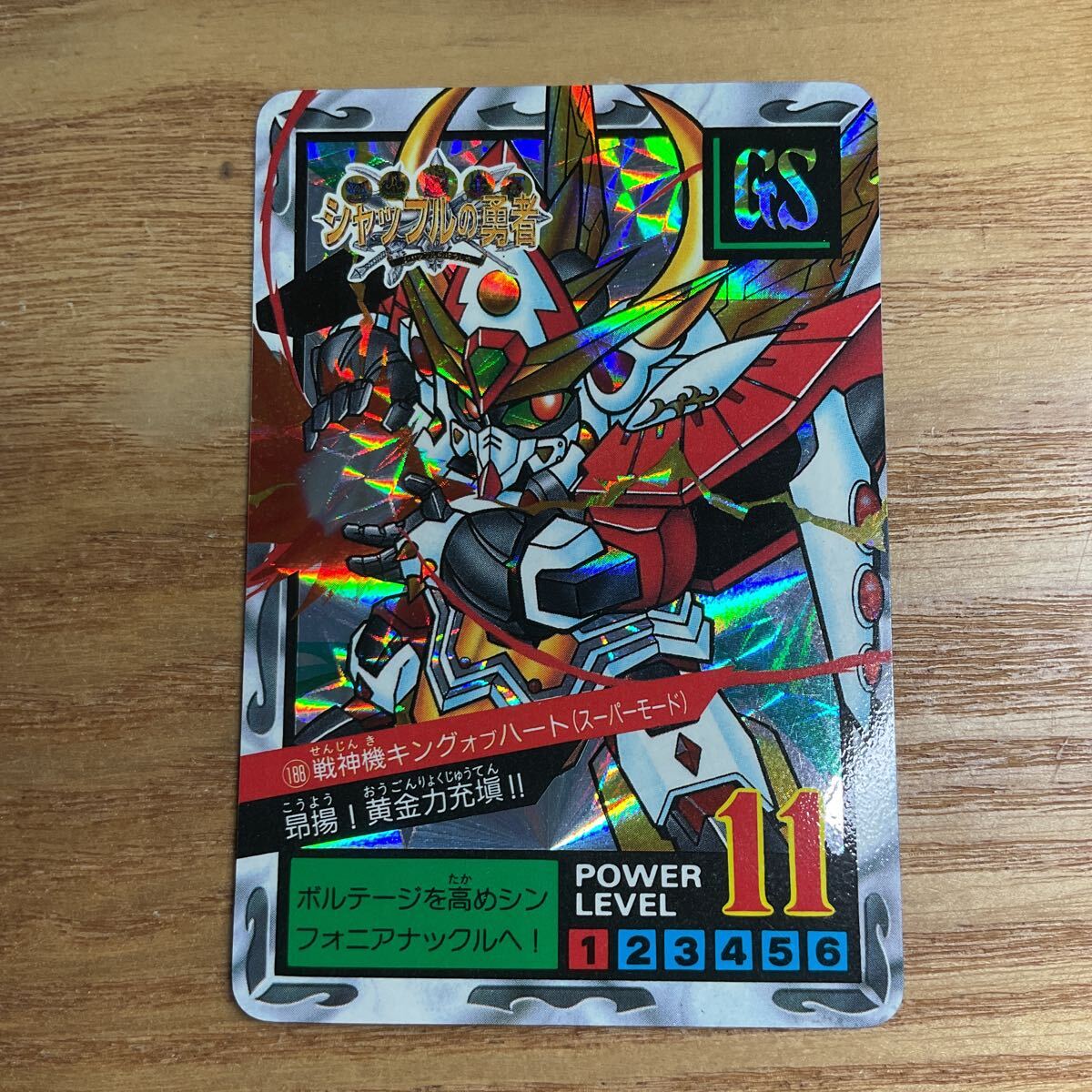 SDガンダム外伝 黄金神話 シャッフルの勇者 188 キングシャッフル キングオブハート カードダス ガンダム バンダイ キラ 拍卖