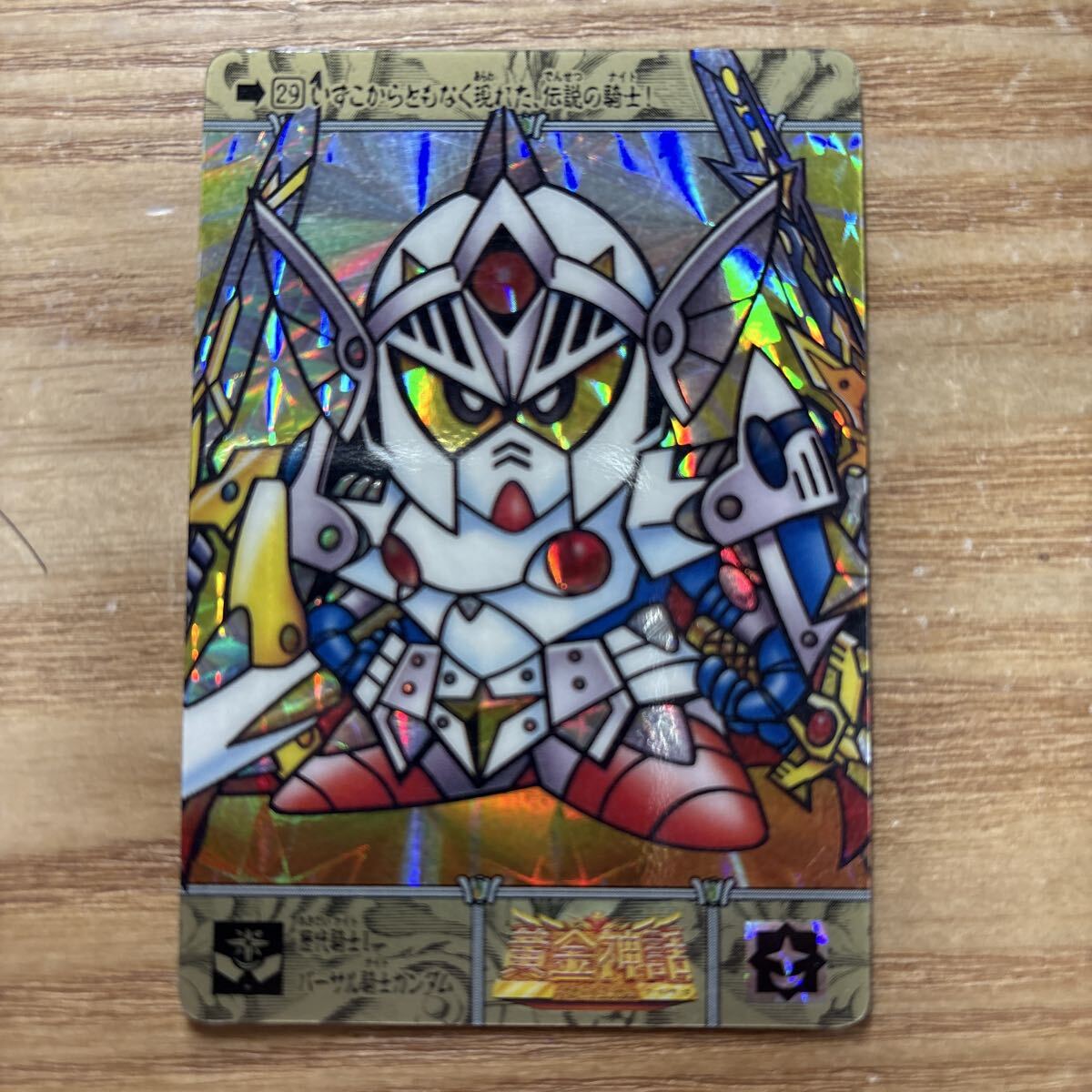 SDガンダム外伝 黄金神話 カードダス ガンダム バンダイ 29 歴代騎士1 バーサル騎士ガンダム 新シャッフル覚醒 キラ拍卖