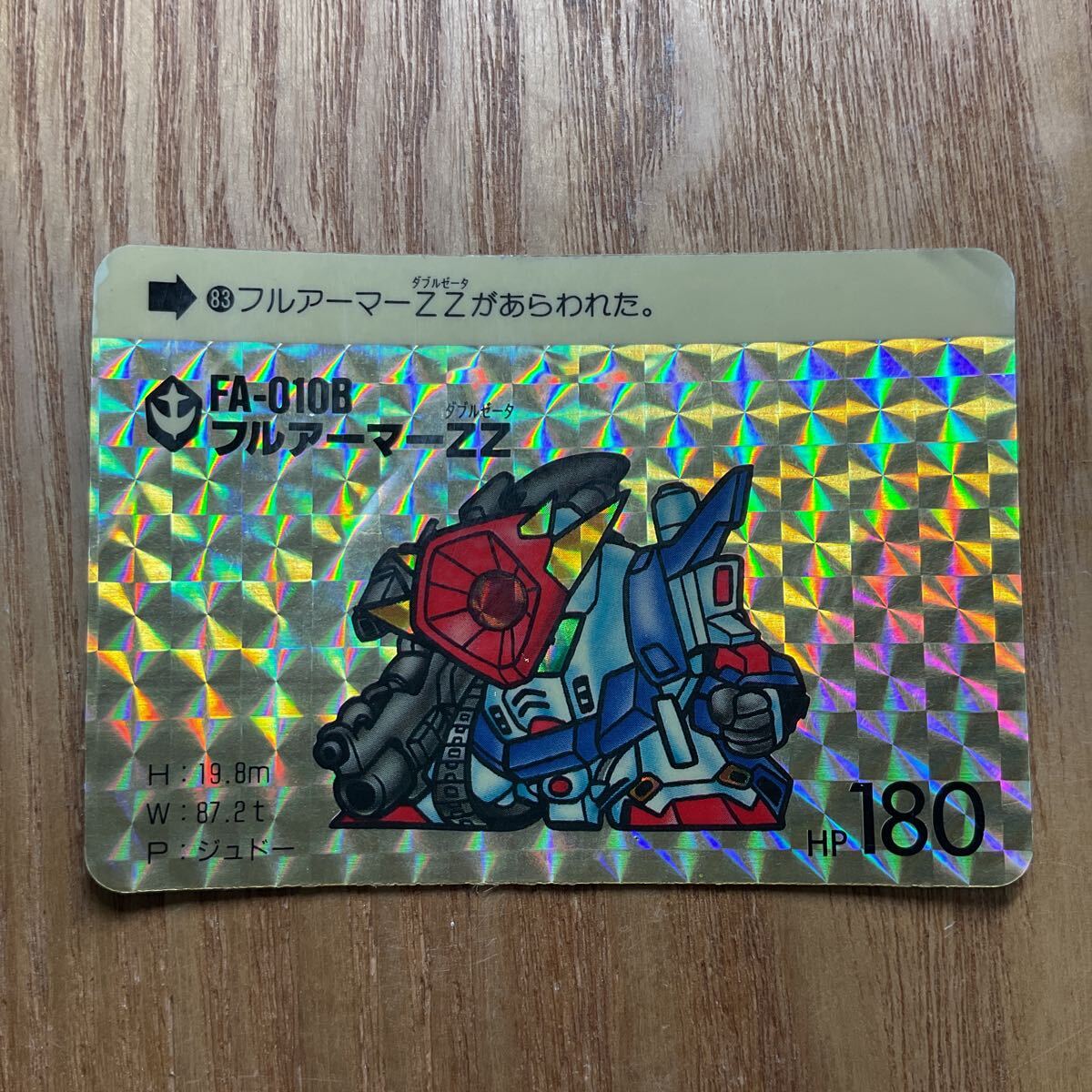 SDガンダム カードダス ガンダム 83 FA−010B フルアーマーZZ バンダイ キラ 1988年拍卖