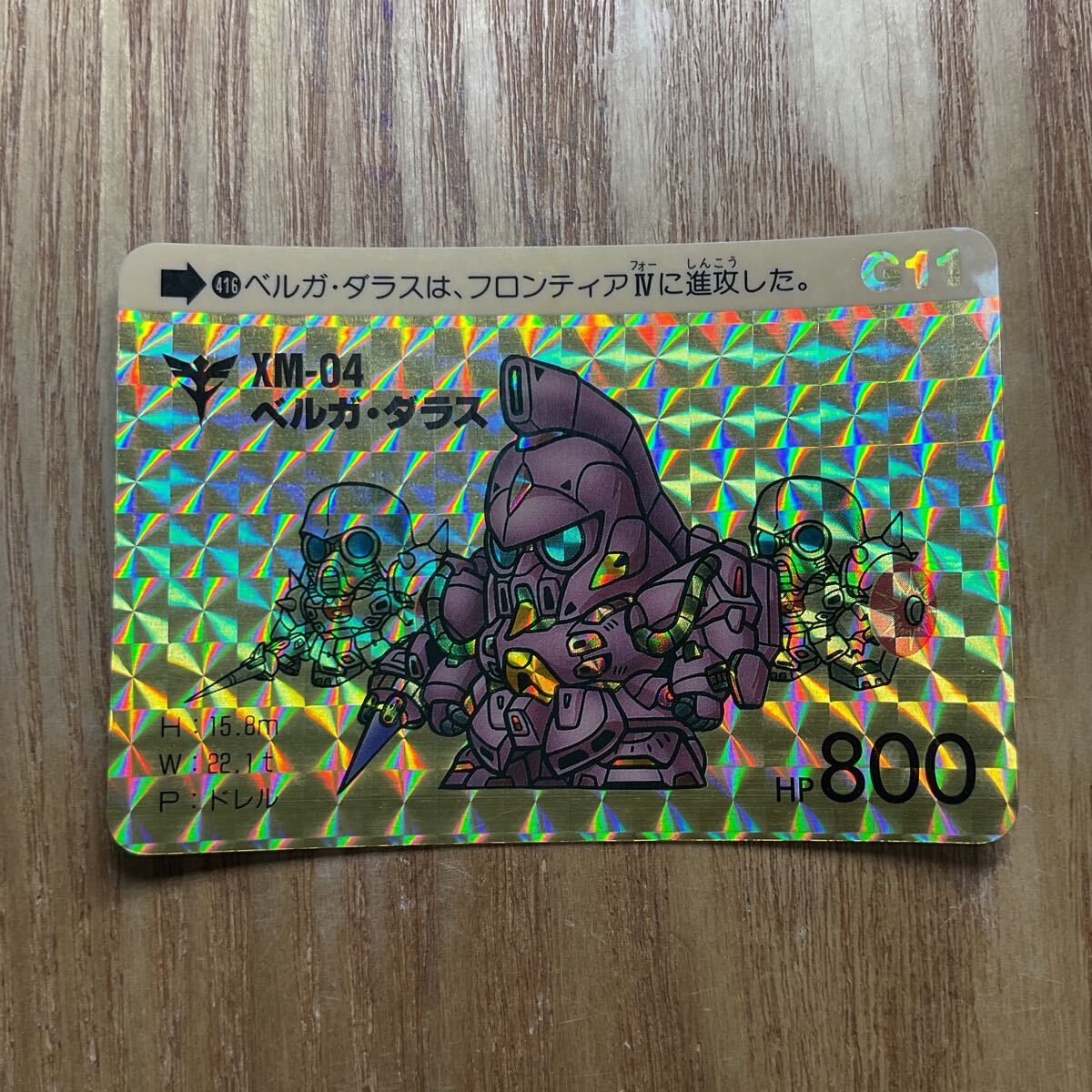 SDガンダム カードダス ガンダム 416 XM−04 ベルガ・ダラス G11 バンダイ キラ 1990年拍卖