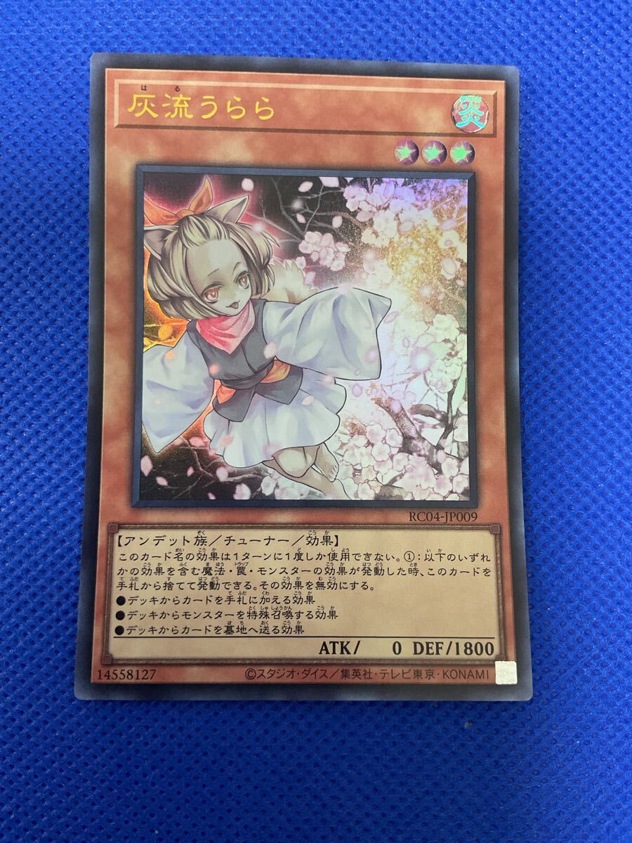 遊戯王 灰流うらら ウルトラレア TCG トレカ カード RC04−JP009 A1105015拍卖