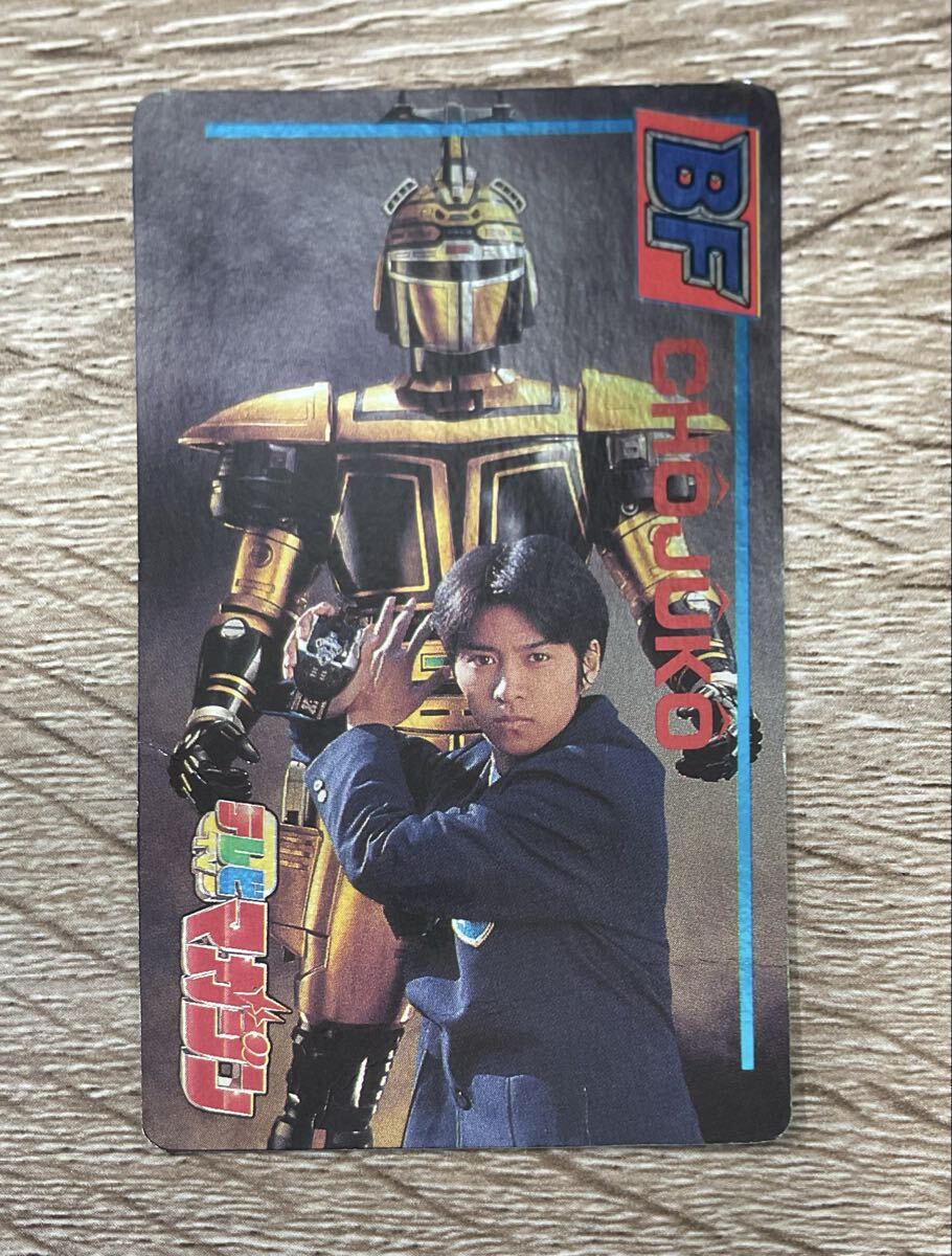 ビーファイターカブト テレビマガジン 超重甲 カード 1996年拍卖