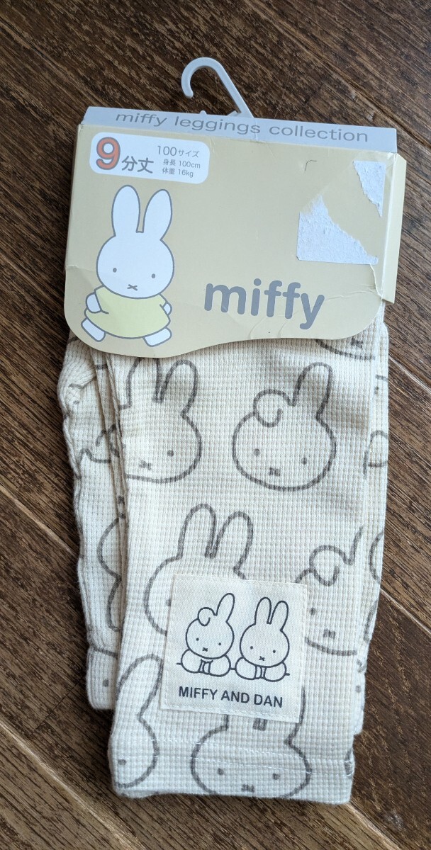 【新品】miffy★100cm 9分丈スパッツ拍卖
