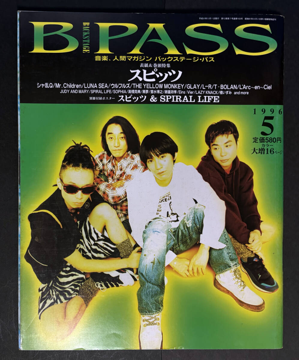 B-PASS バックステージ・パス 1996年5月号 スピッツ SPIRAL LIFE Mr.Children L-R GLAY拍卖