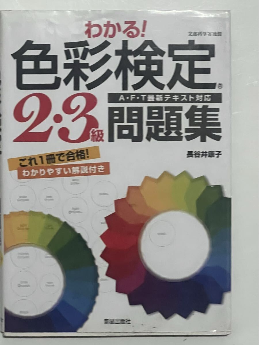 色彩検定2級 3級問題集 色彩検定2 問題集拍卖