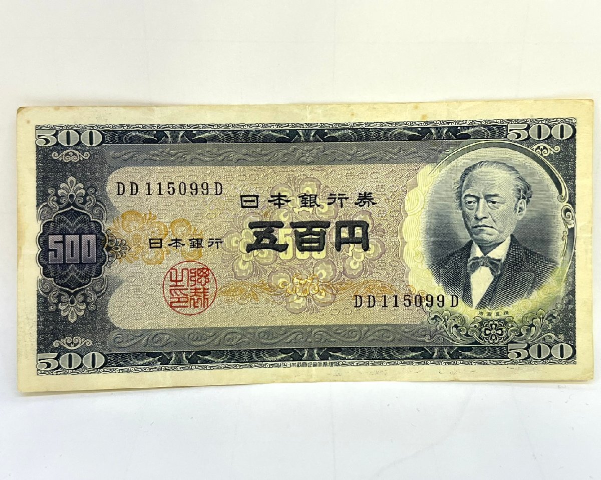 【DHS20005】1円~ 日本銀行券 旧500円札 岩倉具視 DD115099D DD-D 旧紙幣 コレクション コレクター 長期保管品 シミ・折れ有 状態要確認拍卖