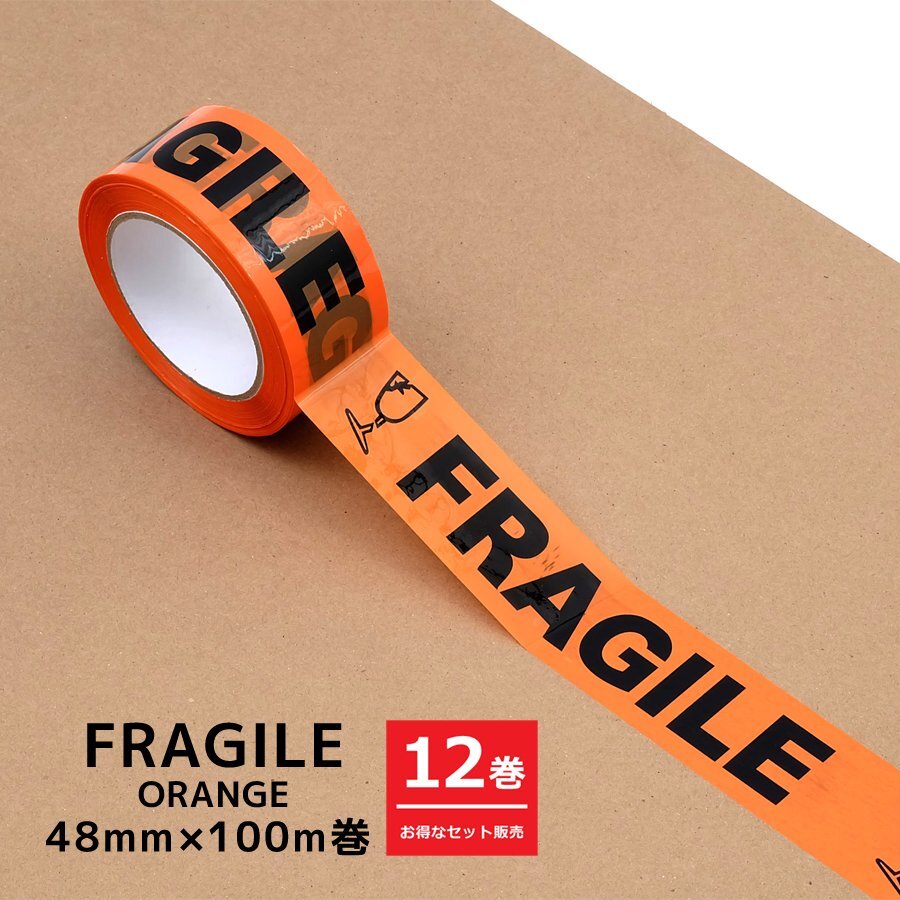 12巻セット 梱包用 OPPテープ 48mm×100m巻 FRAGILE ORANGE ケアマーク 荷物包装 ケアシール ラッピング ワレモノ注意 Caremark 事務用品拍卖