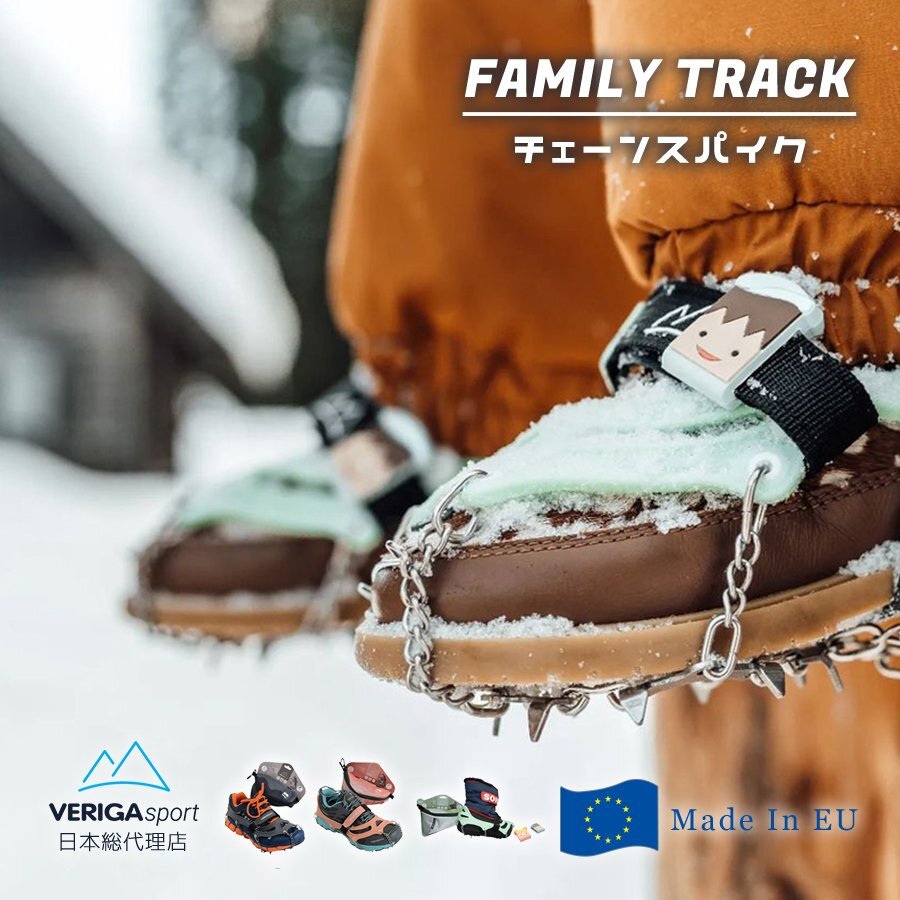 VERIGA FAMILY TRACK レディース Mサイズ チェーンスパイク アウトドア クランポン スノーシュー トレッキング ハイキング 雪道 軽アイゼン拍卖