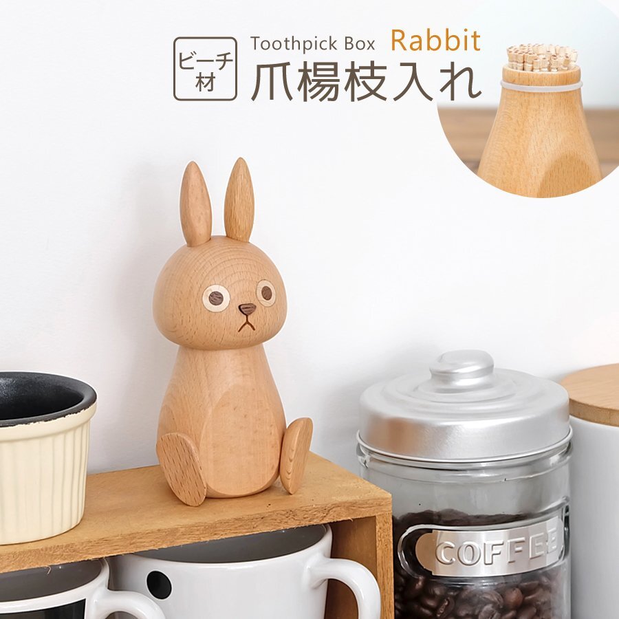 爪楊枝入れ ウサギ ビーチ つまようじホルダー キッチン用品 雑貨 卓上 収納 テーブルウェア インテリア オブジェ 兎 Rabbit Toothpick Box拍卖