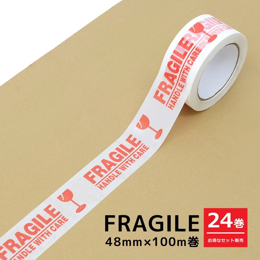 24巻セット 梱包用 OPPテープ 48mm×100m巻 FRAGILE ケアマーク 荷物包装 段ボール ケアシール ラッピング ワレモノ注意 Caremark 事務用品拍卖