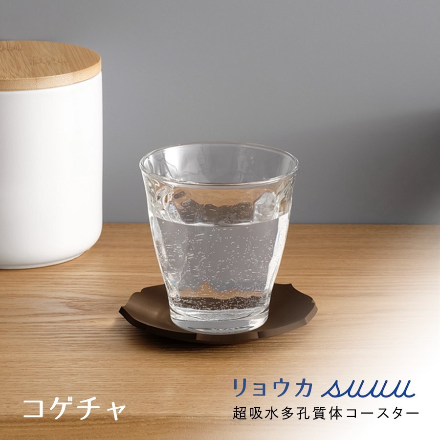 suuu スウウ リョウカ コゲチャ 超吸水多孔質体コースター スポンジ おもてなし リビング ダイニング オフィス デスク クッション性 茶色拍卖