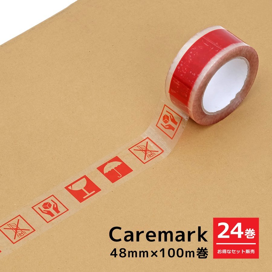 24巻セット 梱包用 OPPテープ 48mm×100m巻 Caremark ケアマーク 荷物包装 段ボール ケアシール ラッピング ワレモノ注意 FRAGILE 事務用品拍卖