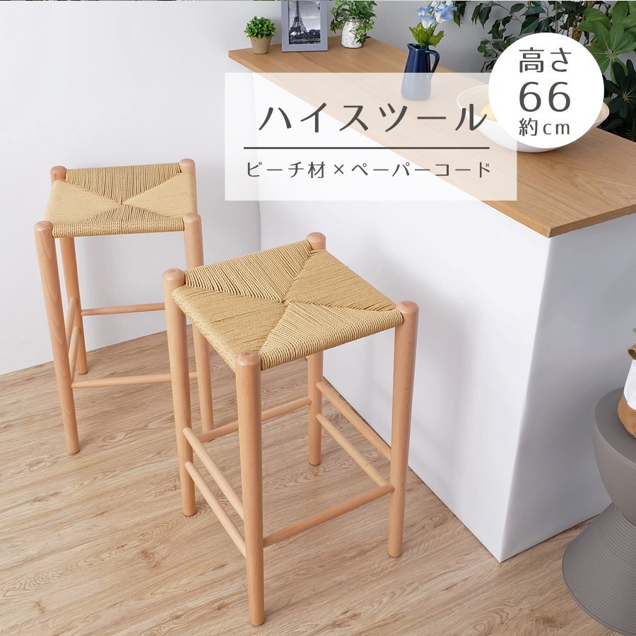 Siller ハイスツール ナチュラル 椅子 イス インテリア 腰掛け 玄関スツール カウンタースツール バーチェア バースツール リプロダクト拍卖