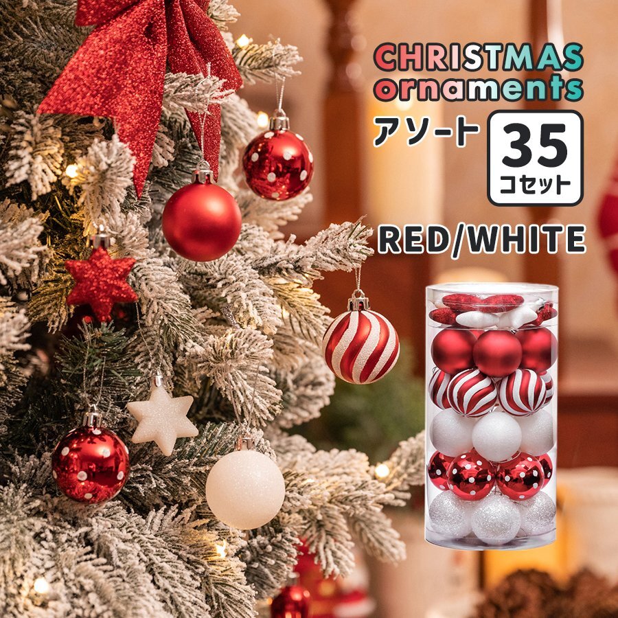 クリスマスツリーオーナメント アソート 35個セット RED/WHITE オーナメントボール 装飾 Xmas Christmas デコレーション インテリア 雑貨拍卖