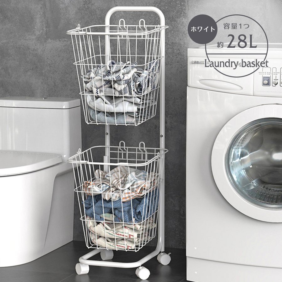 Odell オーデル ランドリーバスケット ホワイト 縦型 2段式 ワイヤー ワゴン 洗濯カゴ 家具 整理整頓 収納 かご 軽量 ボックス リビング拍卖