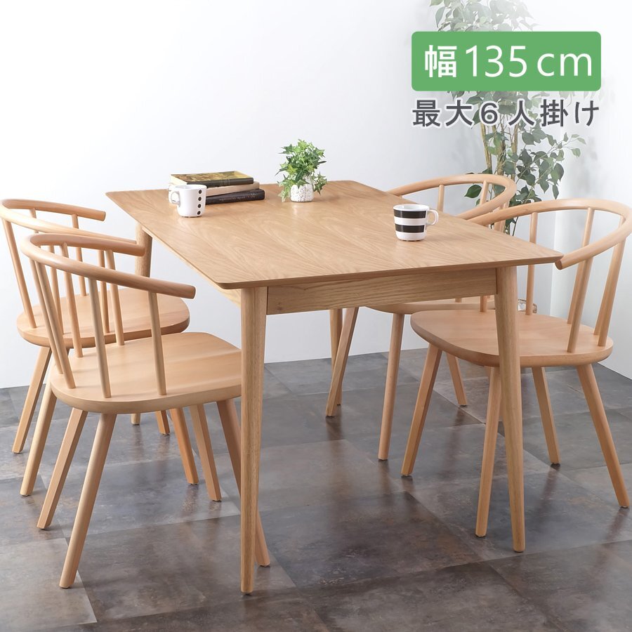 Conny コニー ダイニングテーブル ナチュラル 135cm インテリア 家具 机 モダン 木製 リビング 食卓 天然木 ウッド 北欧 最大6人掛け対応拍卖