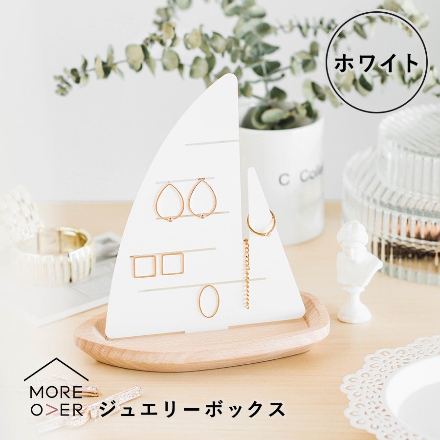 MOREOVER Sailing Ship アクセサリーホルダー ホワイト 収納 ディスプレイ トレー ジュエリースタンド ラック インテリア 雑貨 小物 宝石拍卖