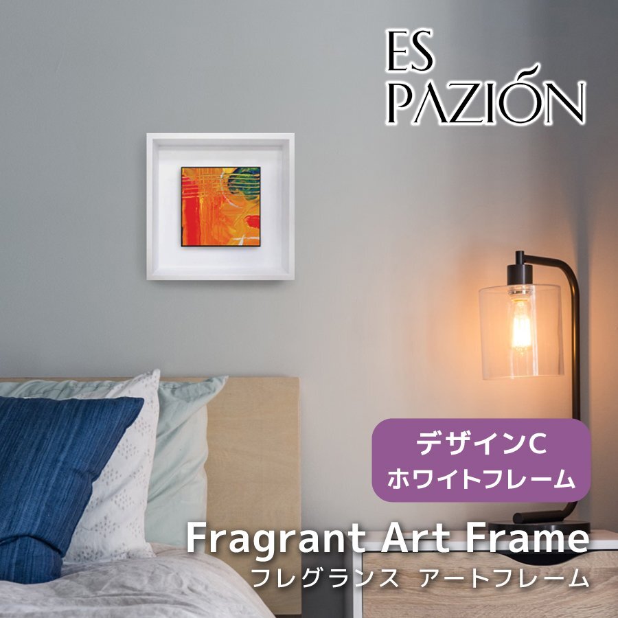 フレグランス アートフレーム デザインC ホワイトフレーム ルームフレグランス 芳香剤 インテリア 雑貨 壁面装飾 Fragrant Frame ARTISTRY拍卖