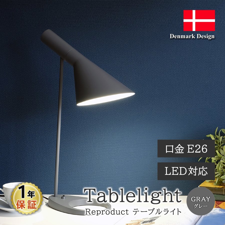 アルネヤコブセン AJ テーブルライト グレー 北欧照明 デスクスタンド 卓上ランプ スポットライト 間接照明 インテリア リプロダクト拍卖