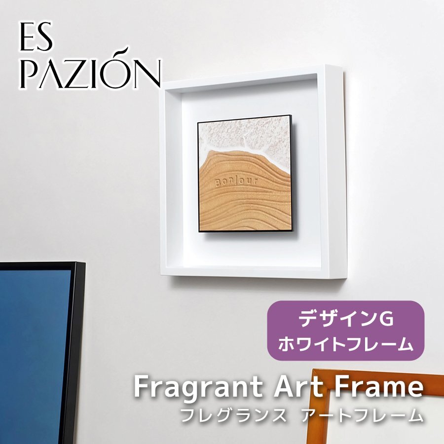 フレグランス アートフレーム デザインG ホワイトフレーム ルームフレグランス 芳香剤 インテリア 雑貨 壁面装飾 Fragrant Frame ARTISTRY拍卖