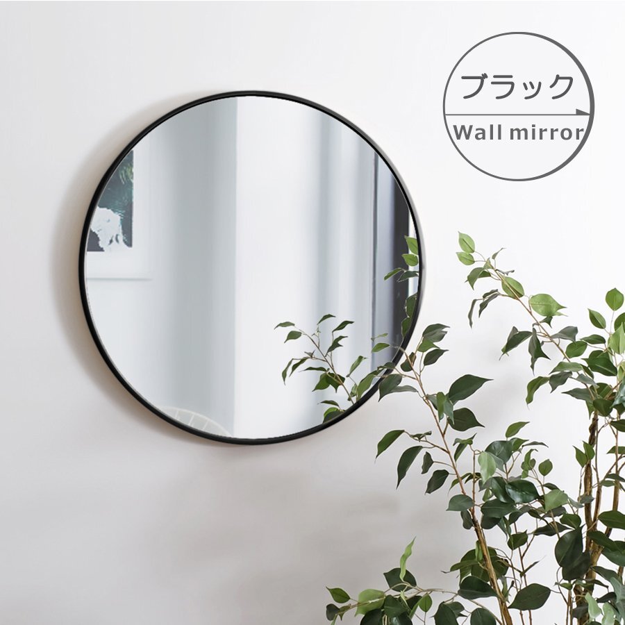 Lon ロン ウォールミラー 60cm ブラック 鏡 壁掛けミラー 飛散防止 インテリア 雑貨 ディスプレイ 洗面所 玄関 リビング ランドリー 円形拍卖