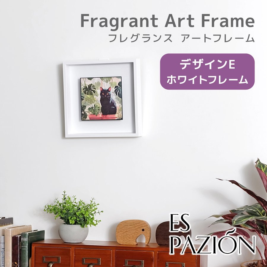 フレグランス アートフレーム デザインE ホワイトフレーム ルームフレグランス 芳香剤 インテリア 雑貨 壁面装飾 Fragrant Frame ARTISTRY拍卖