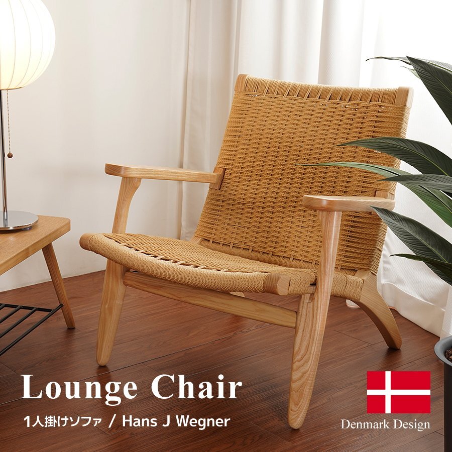 ハンス・J・ウェグナー CH25 ラウンジチェア ナチュラル 北欧 椅子 1人掛け ソファ インテリア シングル 1P リプロダクト ウッドフレーム拍卖