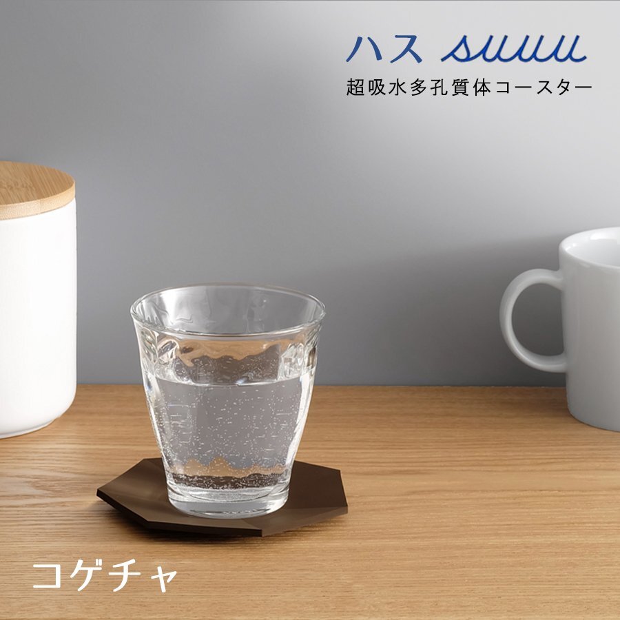 suuu スウウ ハス コゲチャ 超吸水多孔質体コースター スポンジ おもてなし リビング ダイニング オフィス デスク クッション性 グラス置き拍卖