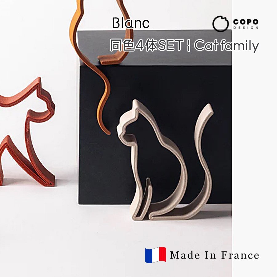 Copo Design Cat family Blanc 4体セット オブジェ 置物 雑貨 モダン 人形 フィギュア インテリア 小物 動物 猫 ネコ ねこ フランス拍卖