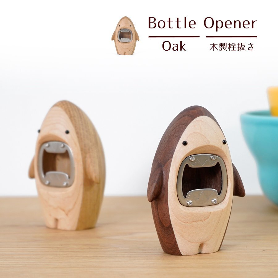 ボトルオープナー シャーク オーク 木製栓抜き 雑貨 ウッド インテリア オブジェ 置物 鮫 サメ 蓋開け キッチン用品 Bottle Opener SHARK拍卖