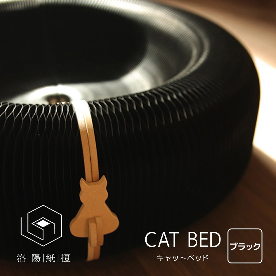 カキモチ ハニカムペーパー キャットベッド ブラック 猫 ネコ ペット用品 キャットハウス ペットハウス 折り畳み 洛陽紙櫃 台湾製 柿餅拍卖